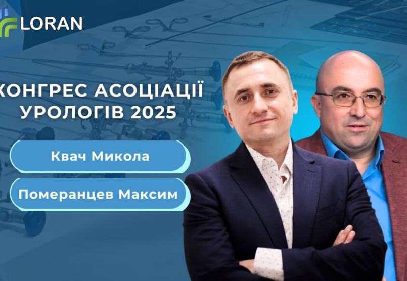 Конгрес Асоціації урологів України 2025: як це було